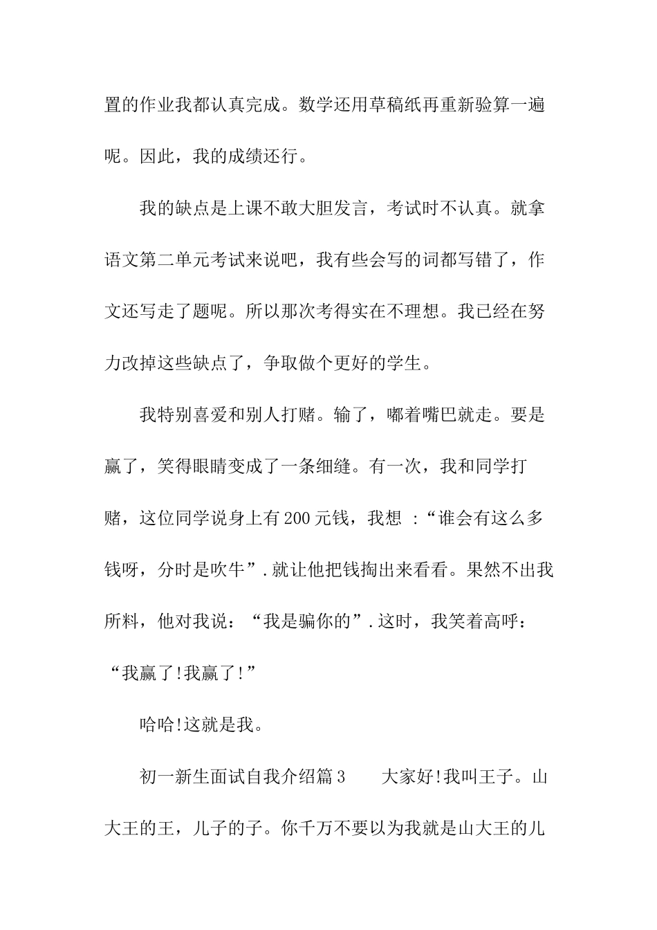 初一新生面试自我介绍_第3页