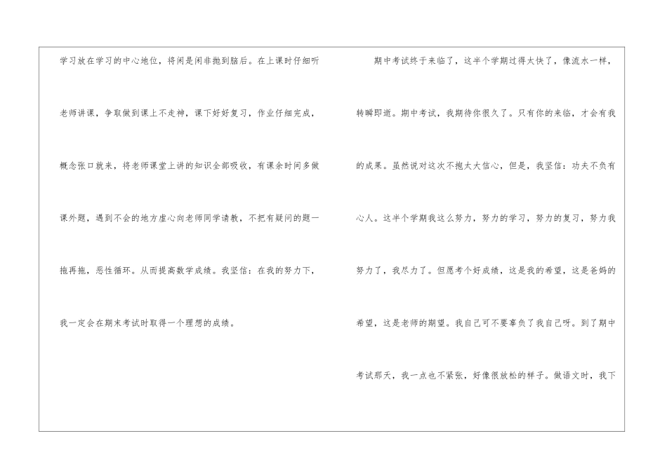 初一日记期中总结500字-初一日记_第2页
