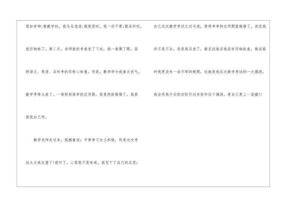 初一日记期中总结500字-初一日记_第3页