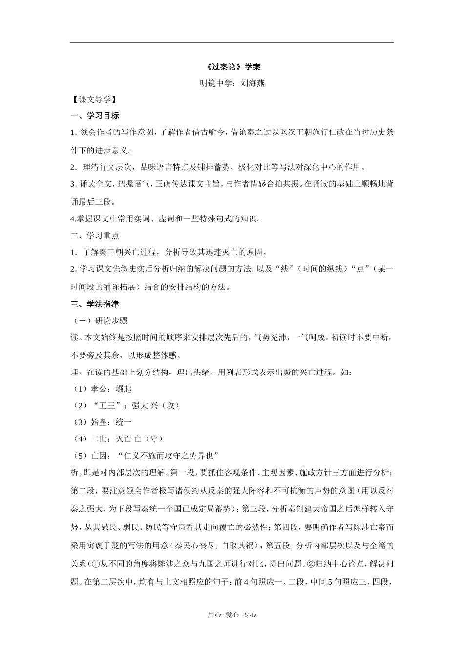 高中语文《过秦论》学案_第1页