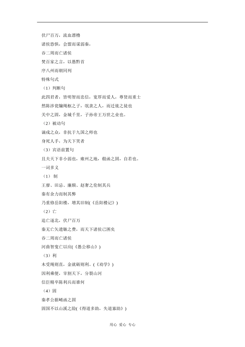 高中语文《过秦论》学案_第3页