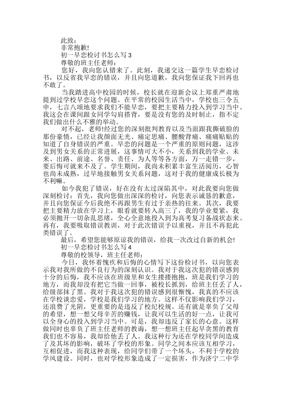 初一早恋检讨书怎么写_第2页