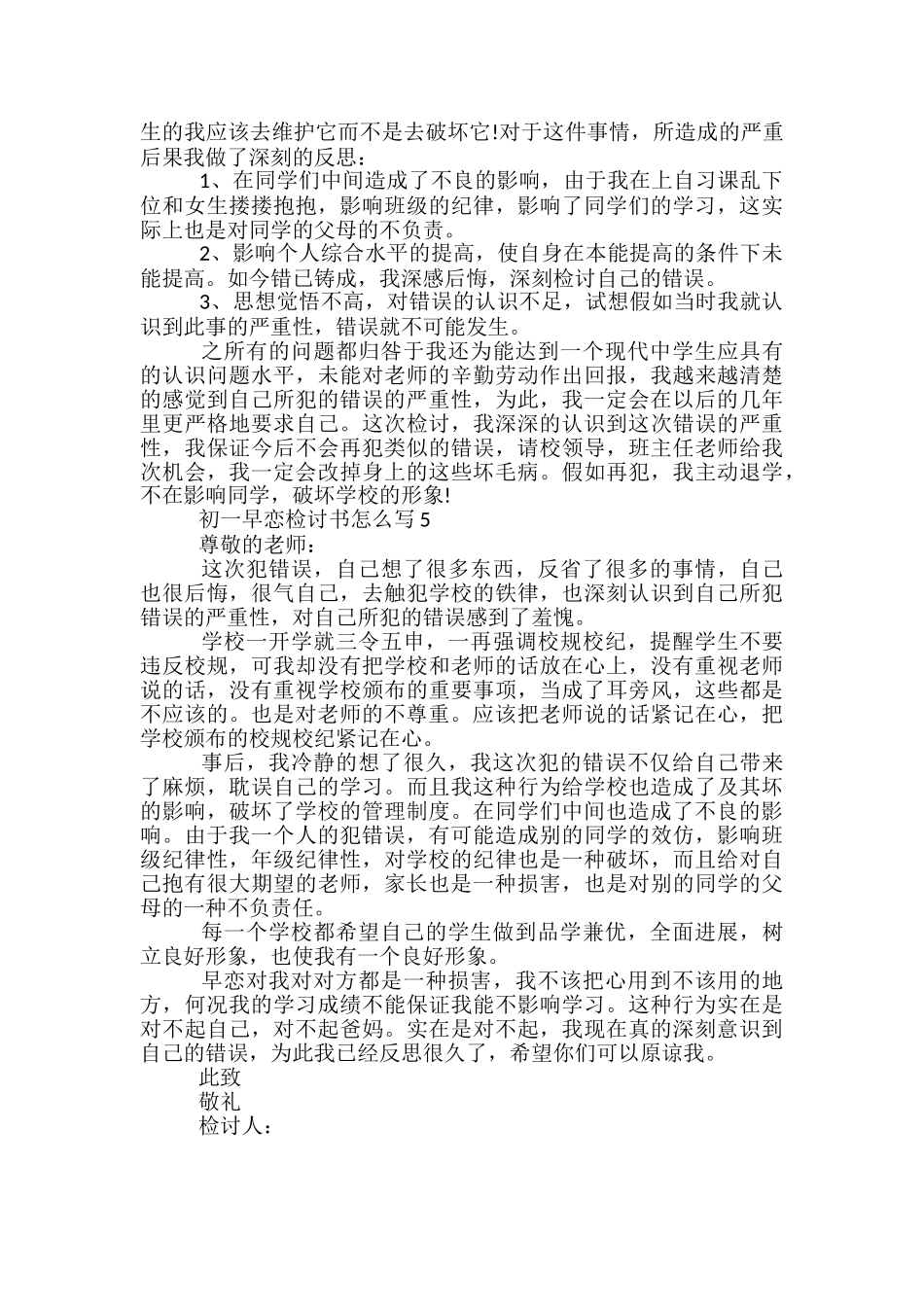 初一早恋检讨书怎么写_第3页