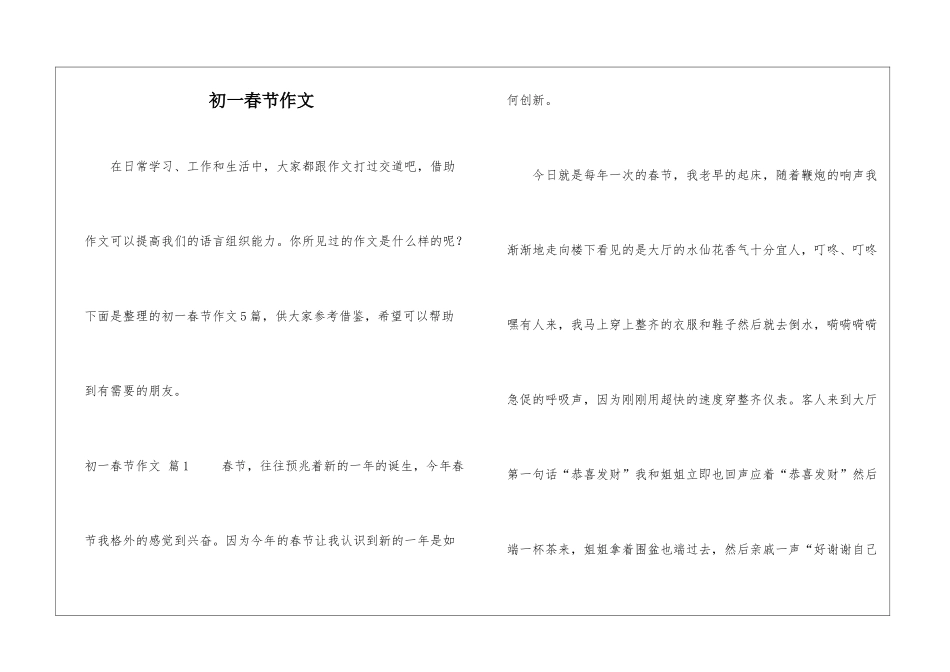 初一春节作文_第1页