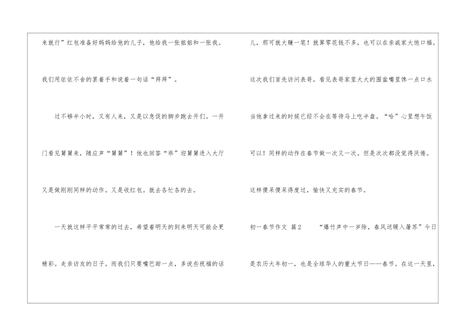 初一春节作文_第2页