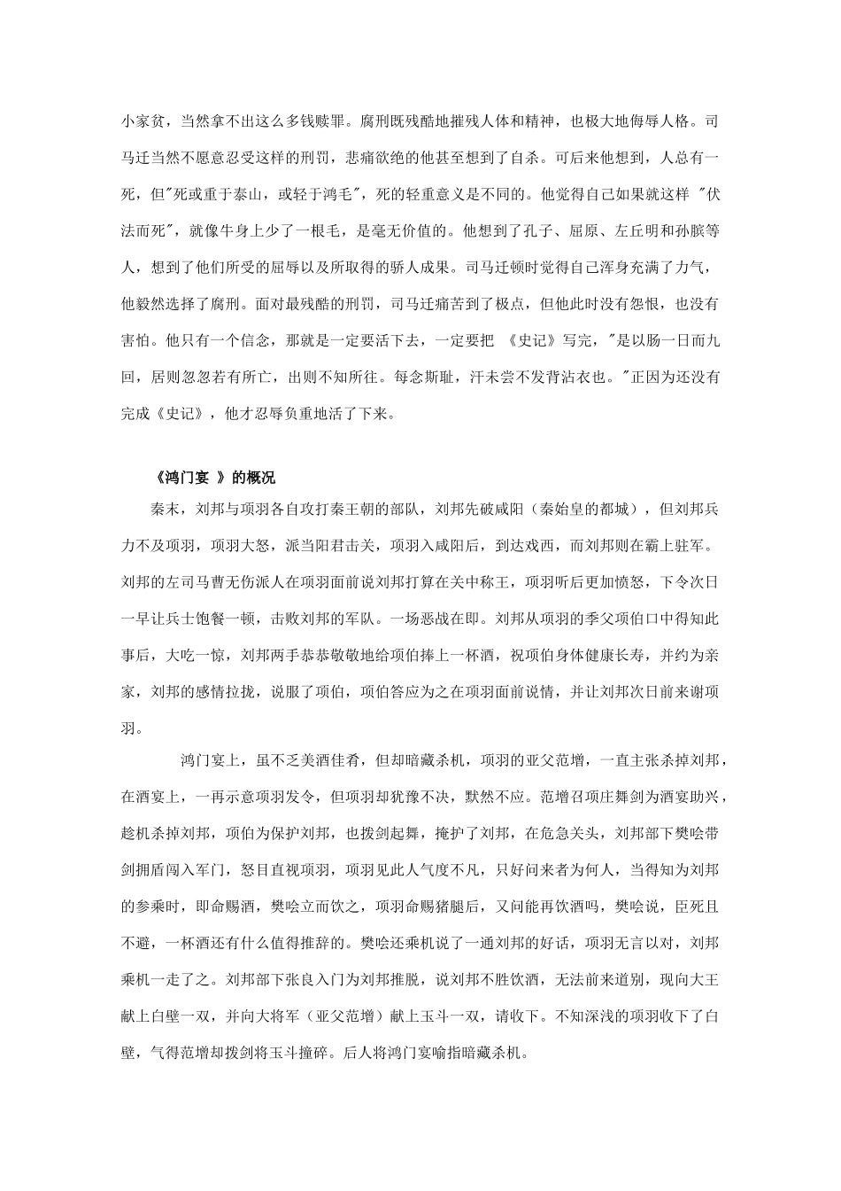 高中语文《鸿门宴》文本素材 新人教版必修1_第2页