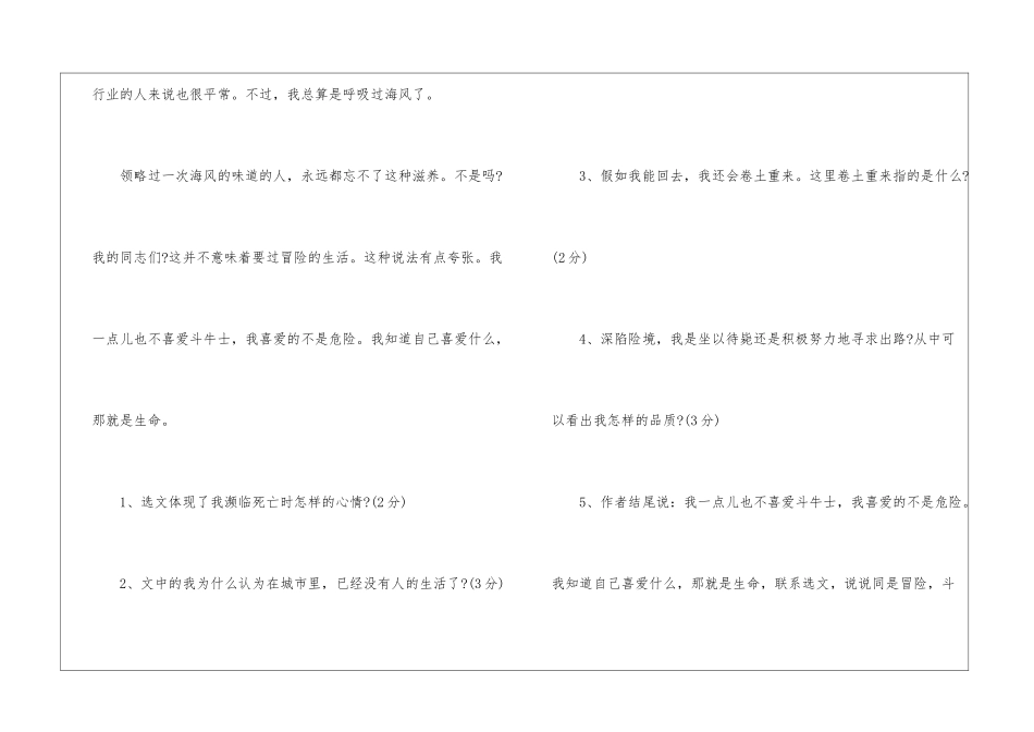 初一暑假生活语文指导练习-_第3页