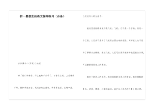 初一暑假生活语文指导练习-