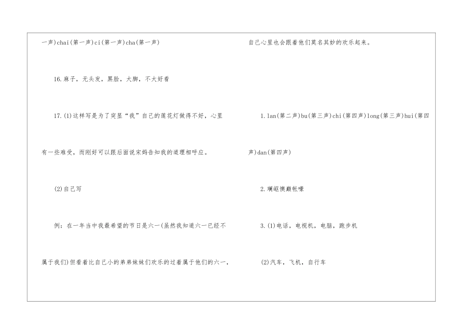 初一暑假作业答案2024_第2页