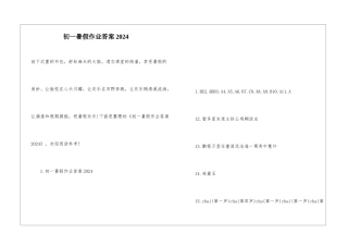 初一暑假作业答案2024