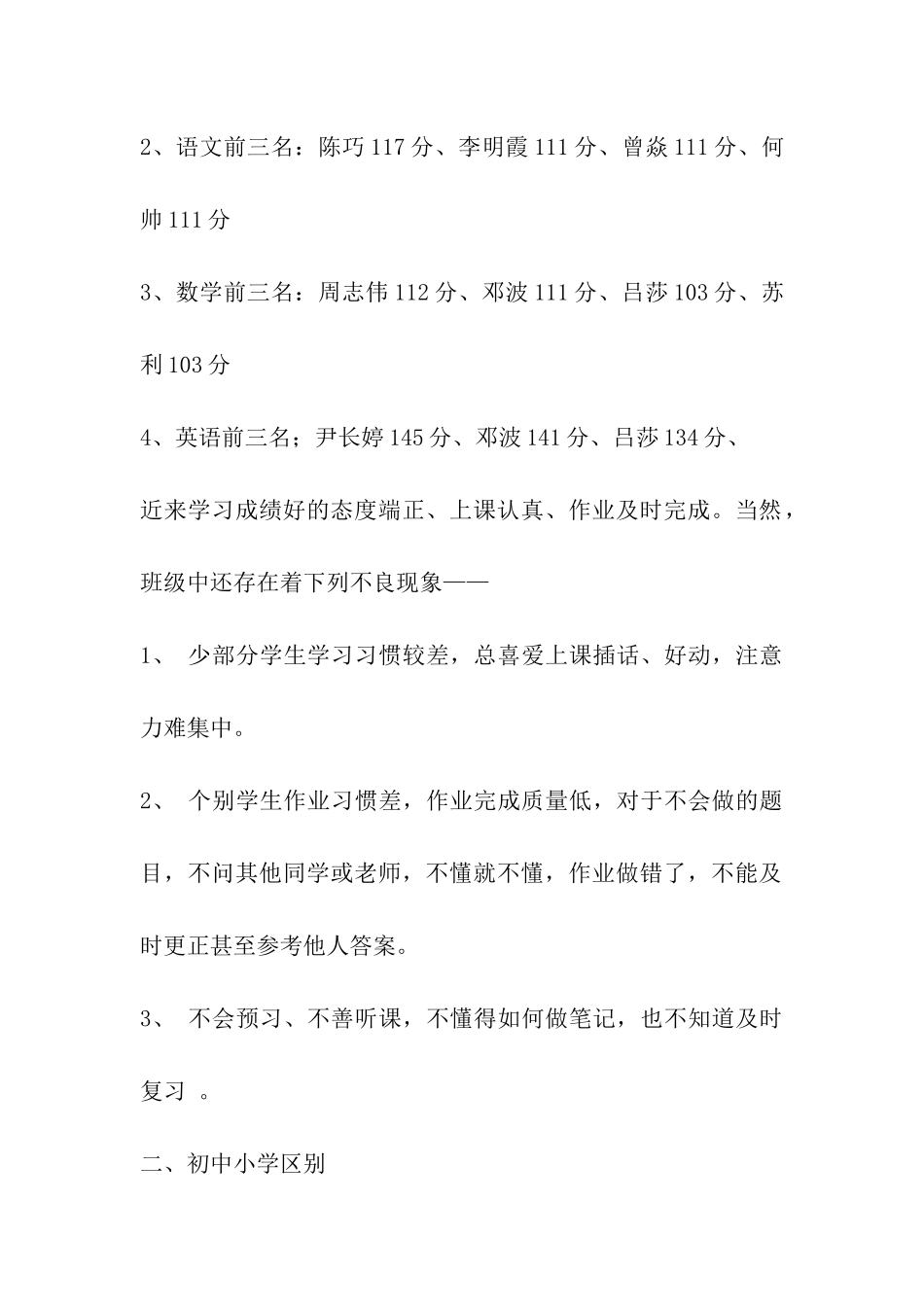 初一月考家长发言稿_第2页