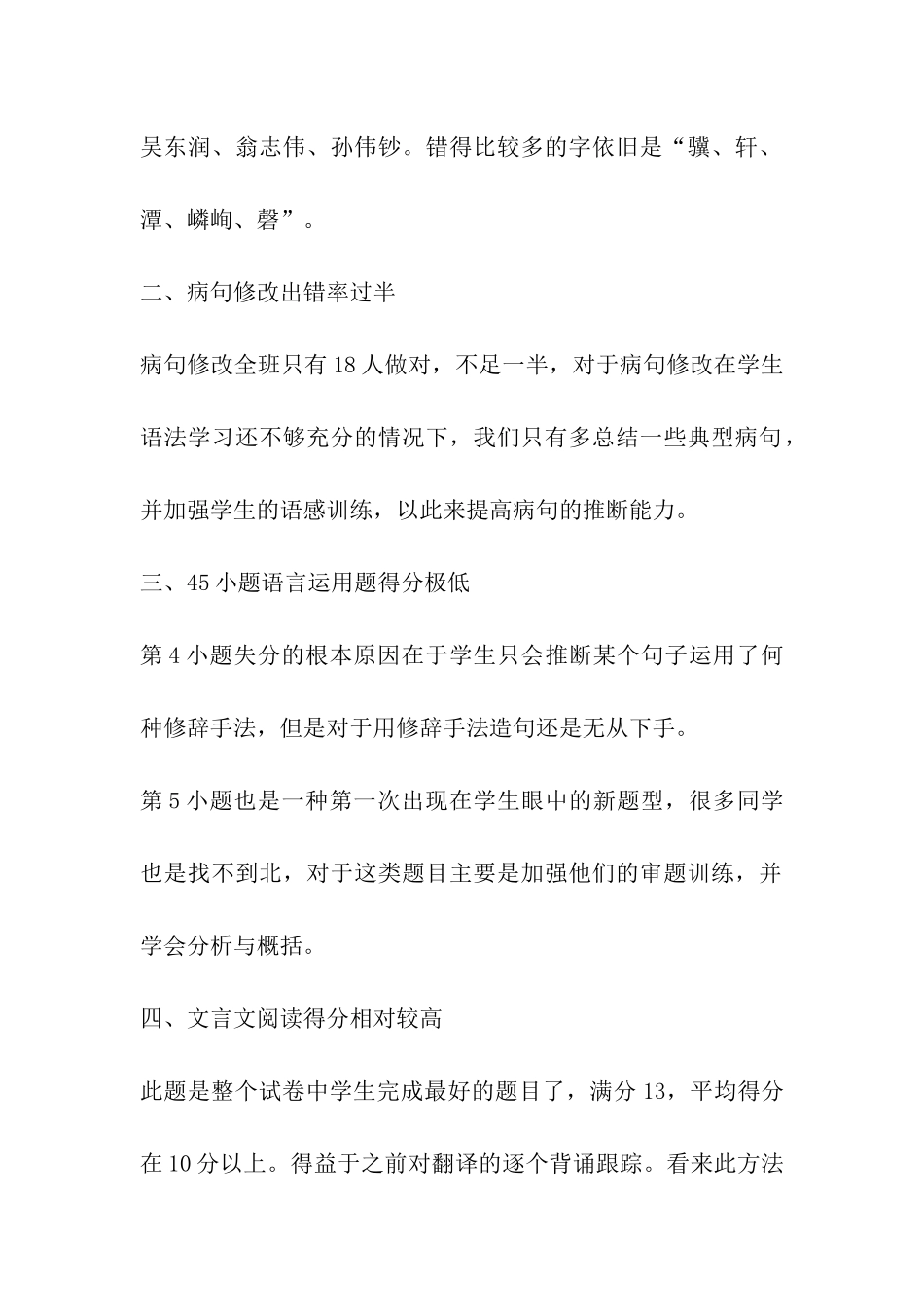 初一月考语文的总结_第2页