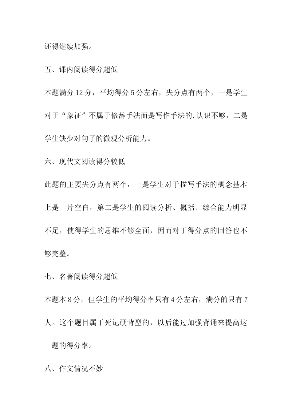 初一月考语文的总结_第3页