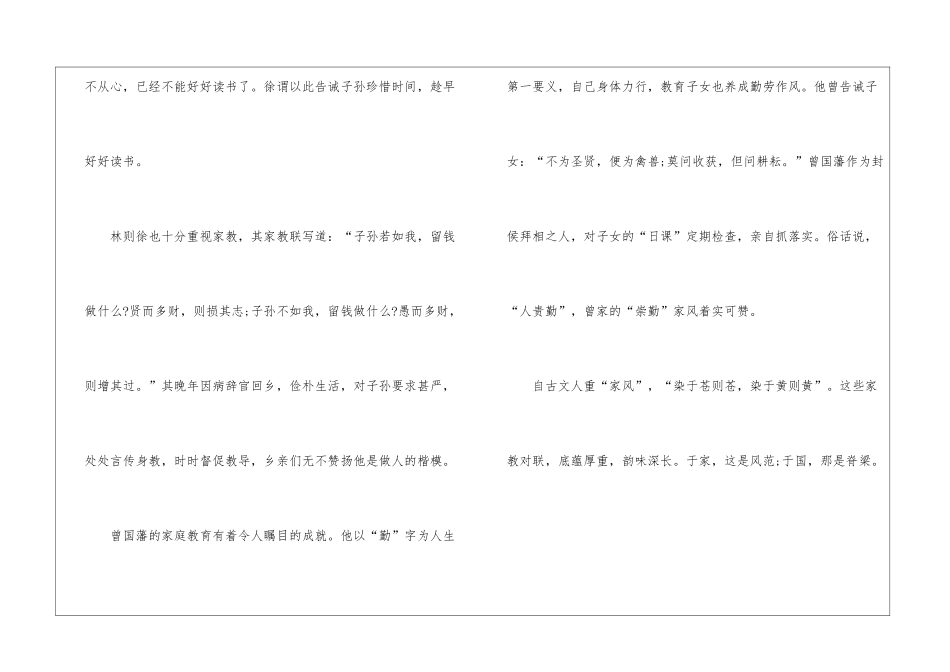 初一有关家风作文400字7篇_第2页