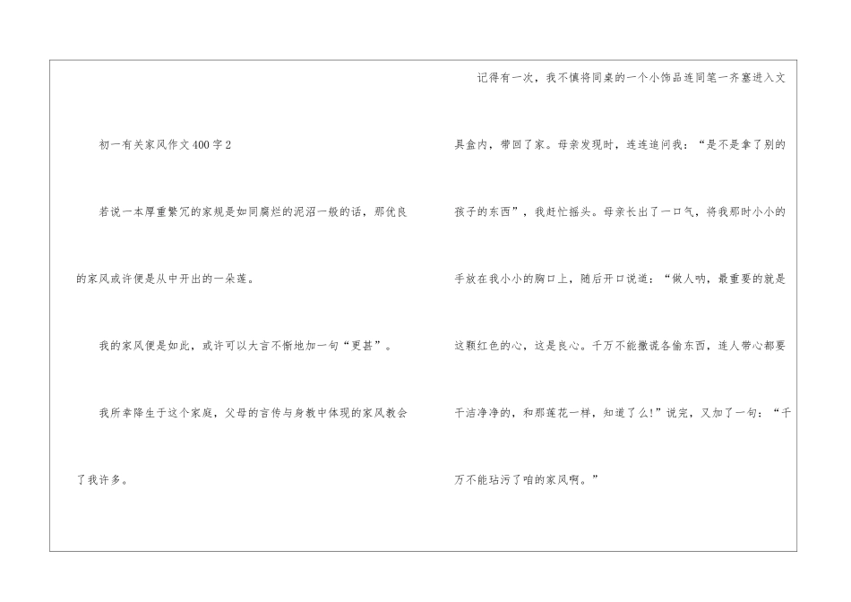 初一有关家风作文400字7篇_第3页