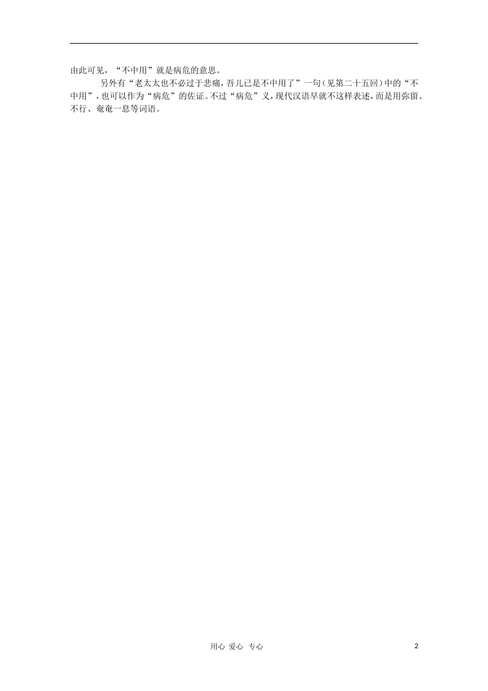 高中语文教学素材 《红楼梦》中的古今形同义异词语简释_第2页