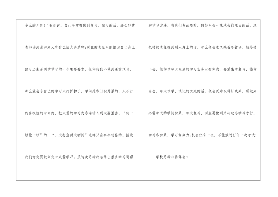 初一月考后心得体会2024_第2页
