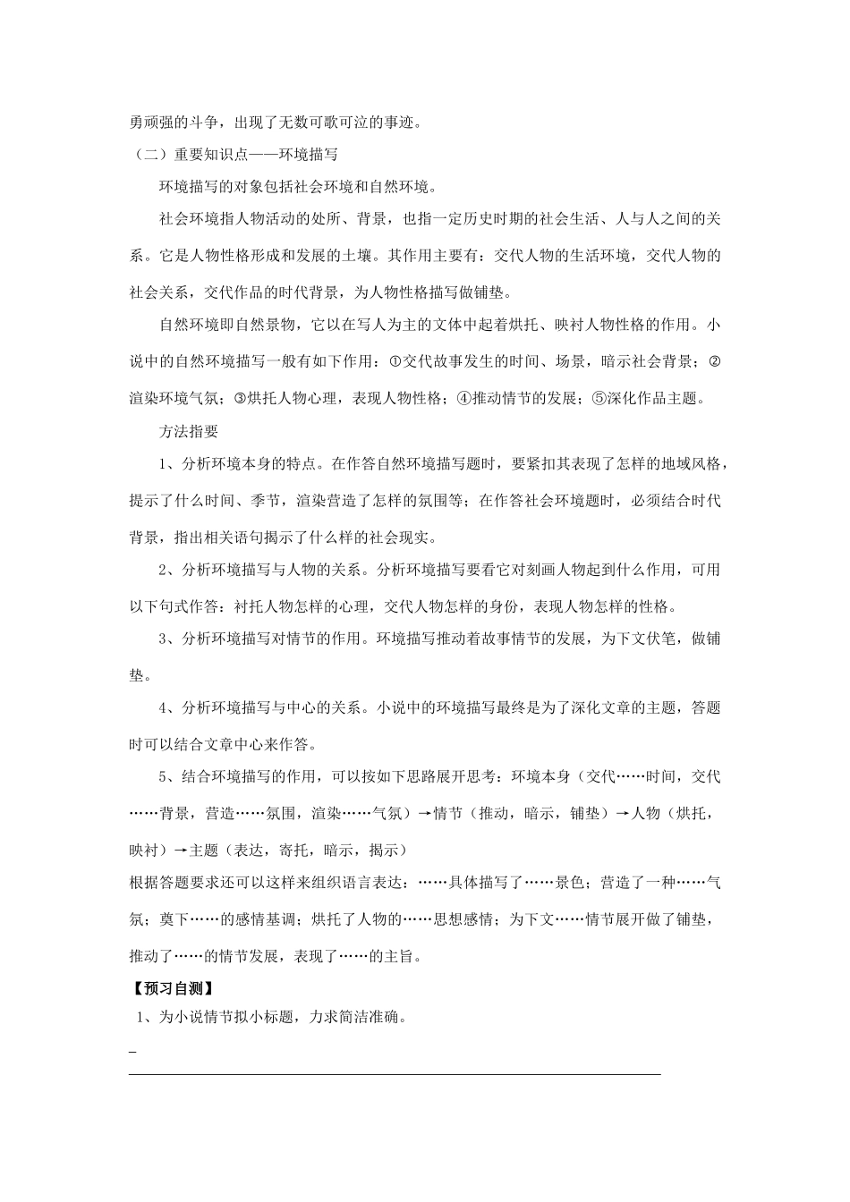 高中语文《荷花淀》导学案 粤教版必修3-粤教版高一必修3语文学案_第2页