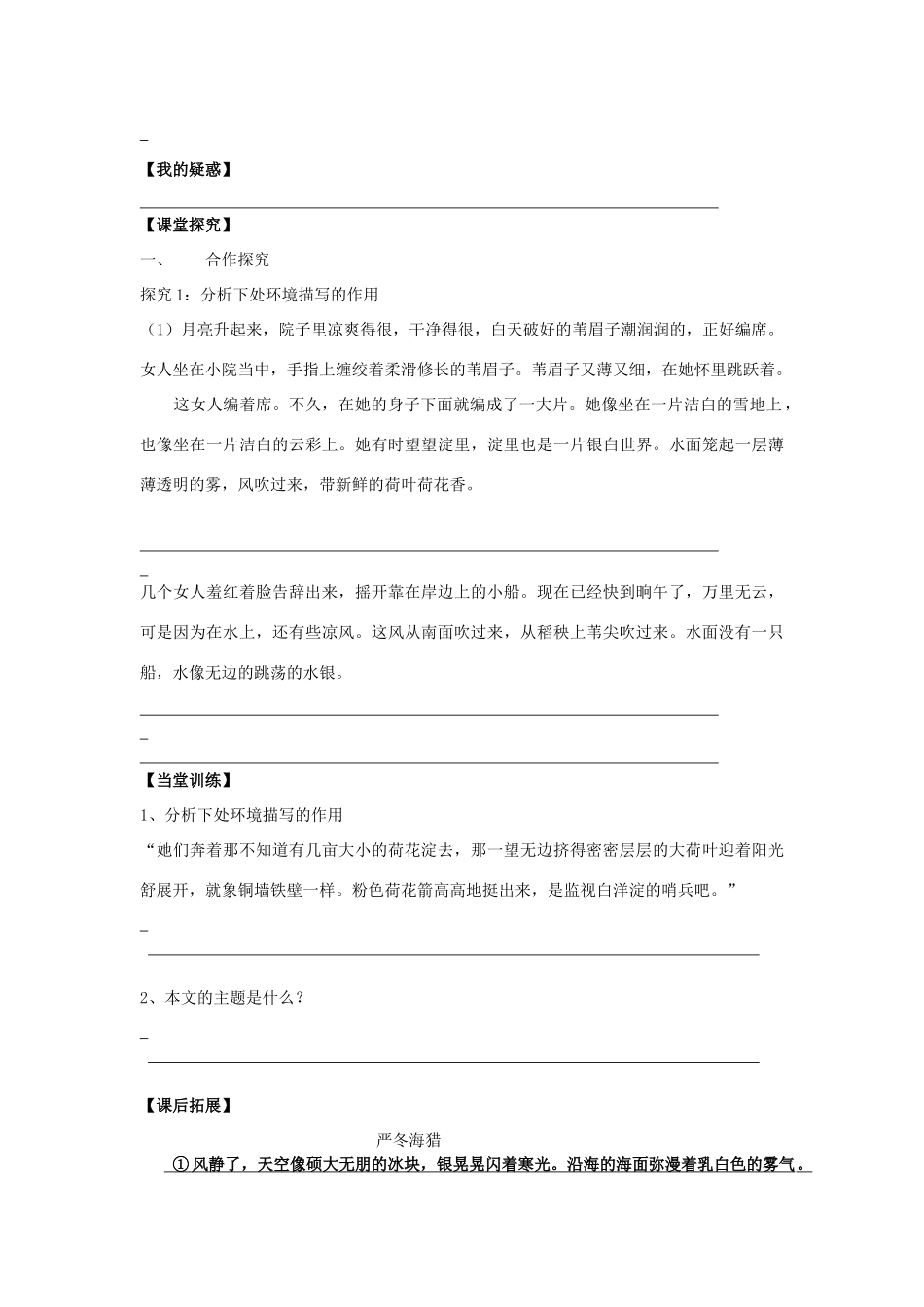 高中语文《荷花淀》导学案 粤教版必修3-粤教版高一必修3语文学案_第3页
