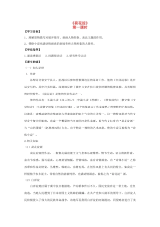 高中语文《荷花淀》导学案 粤教版必修3-粤教版高一必修3语文学案