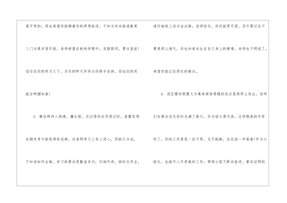 初一期末操行评定评语大全_第2页