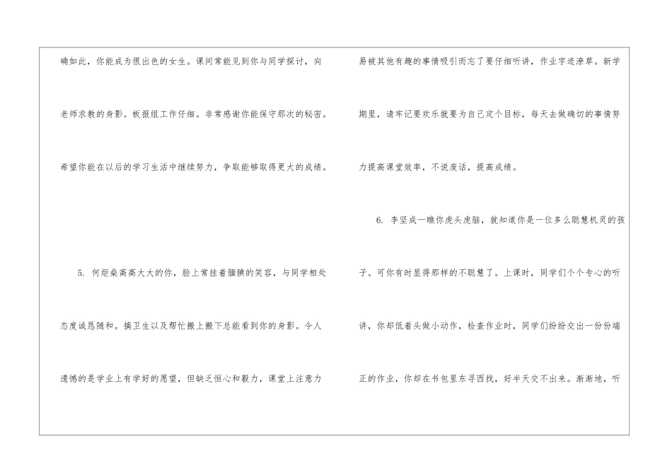 初一期末操行评定评语大全_第3页