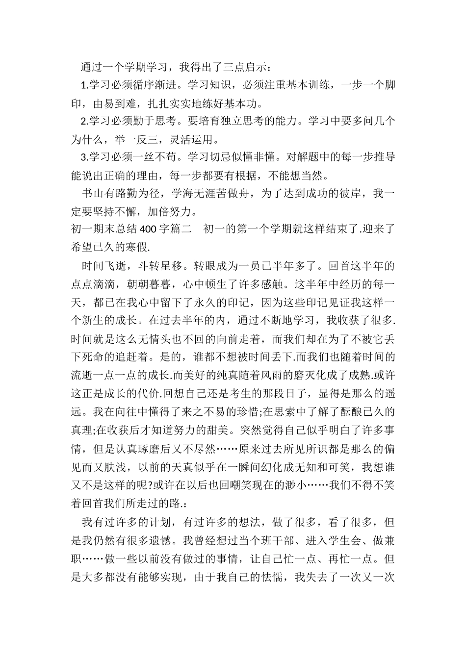 初一期末总结400字_第2页