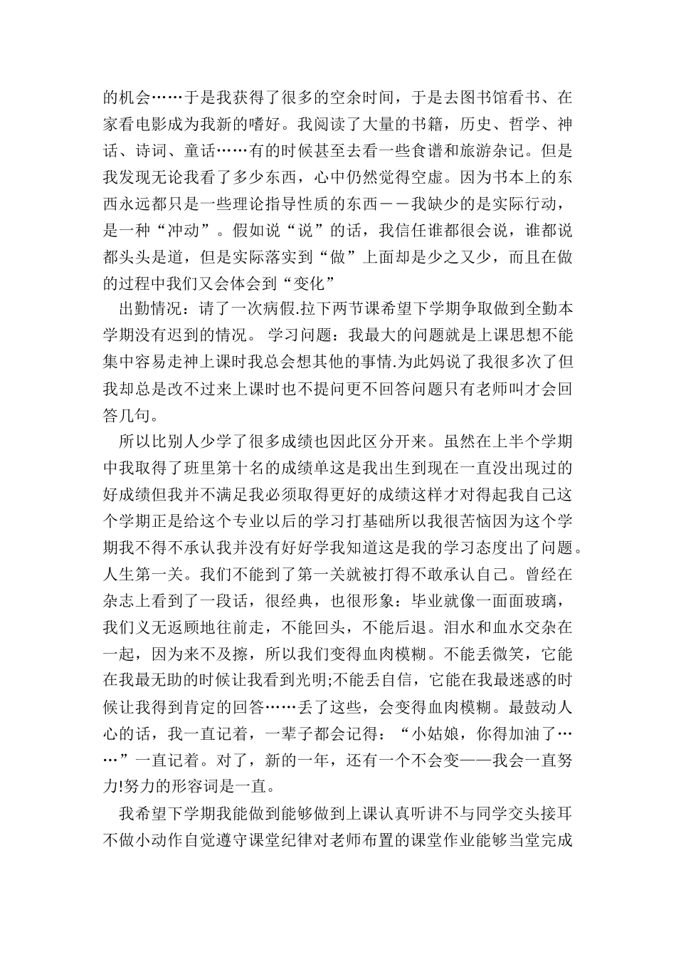 初一期末总结400字_第3页