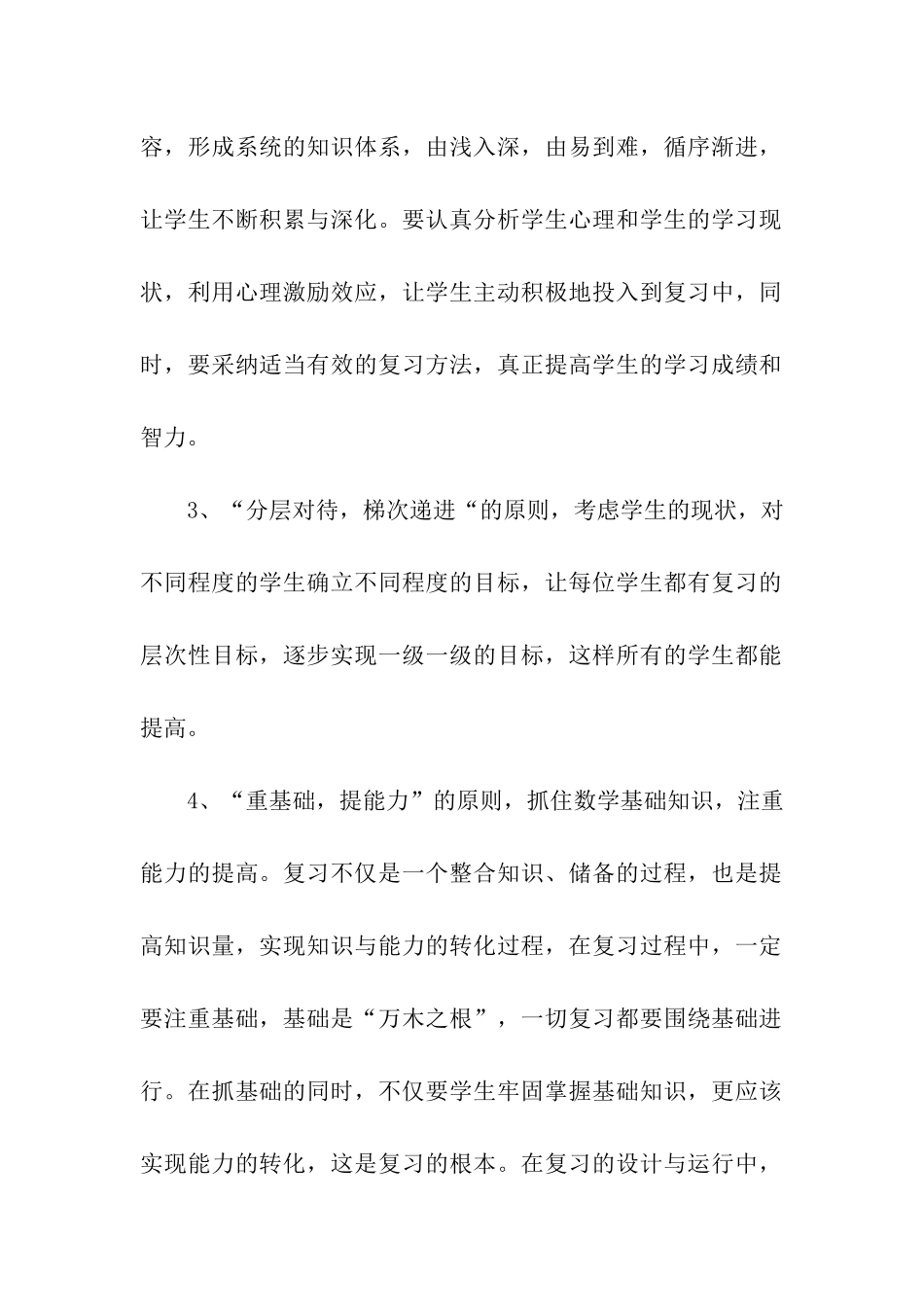 初一期末复习计划书_第2页