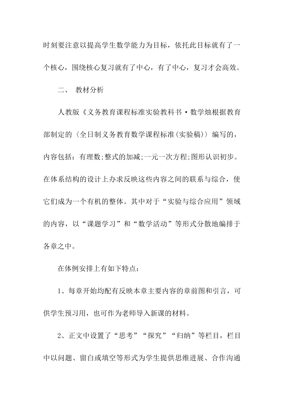 初一期末复习计划书_第3页