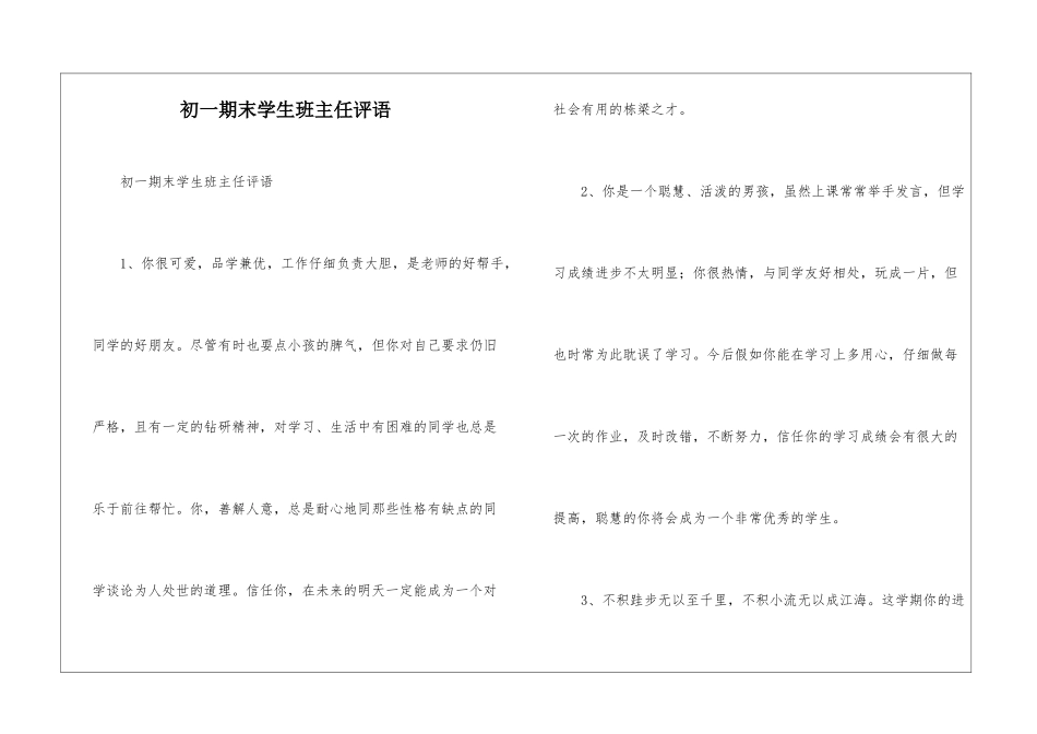 初一期末学生班主任评语_第1页