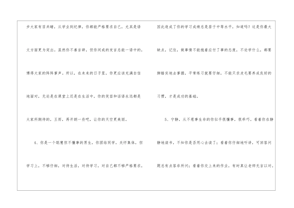 初一期末学生班主任评语_第2页