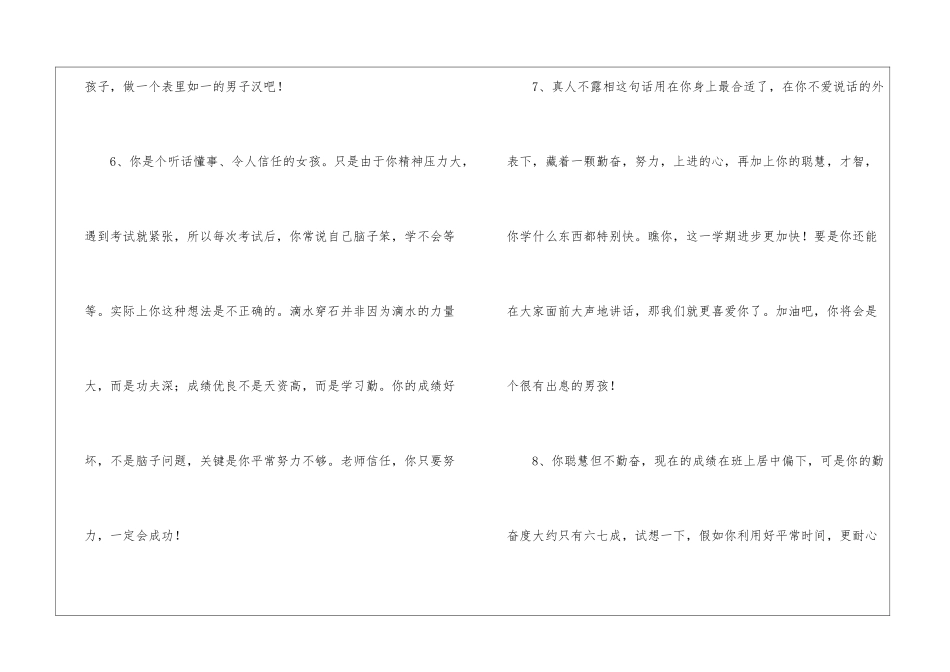 初一期末学生班主任评语_第3页