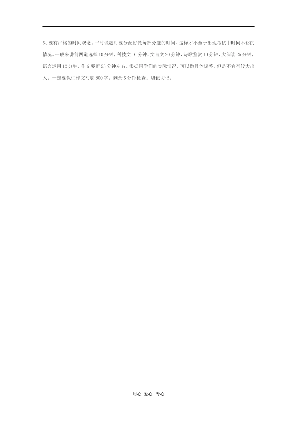 高中语文后四十天复习要注意的问题素材_第2页