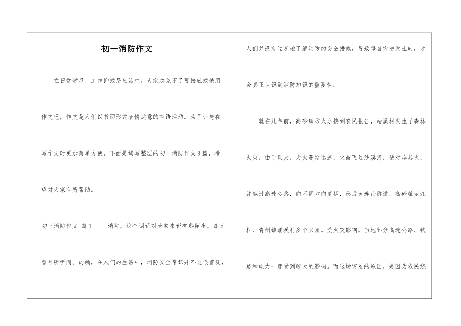 初一消防作文_第1页