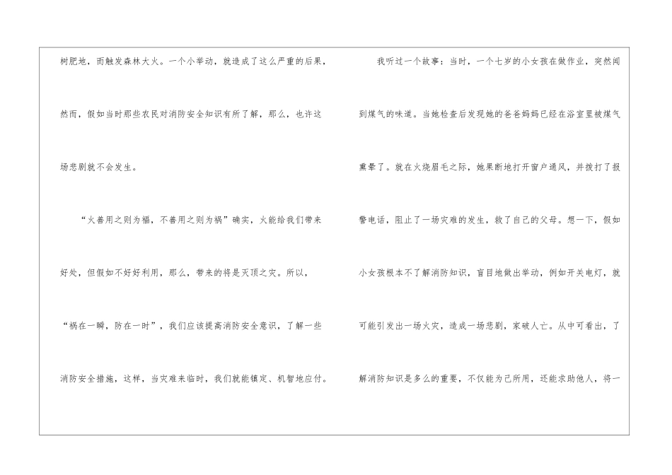 初一消防作文_第2页