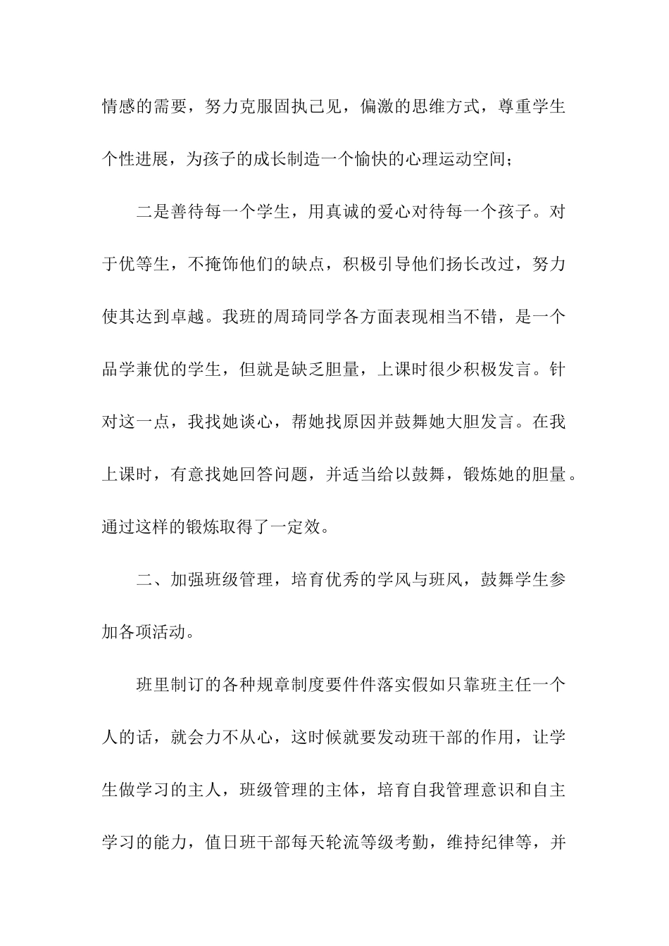 初一班主任学期工作总结_第2页