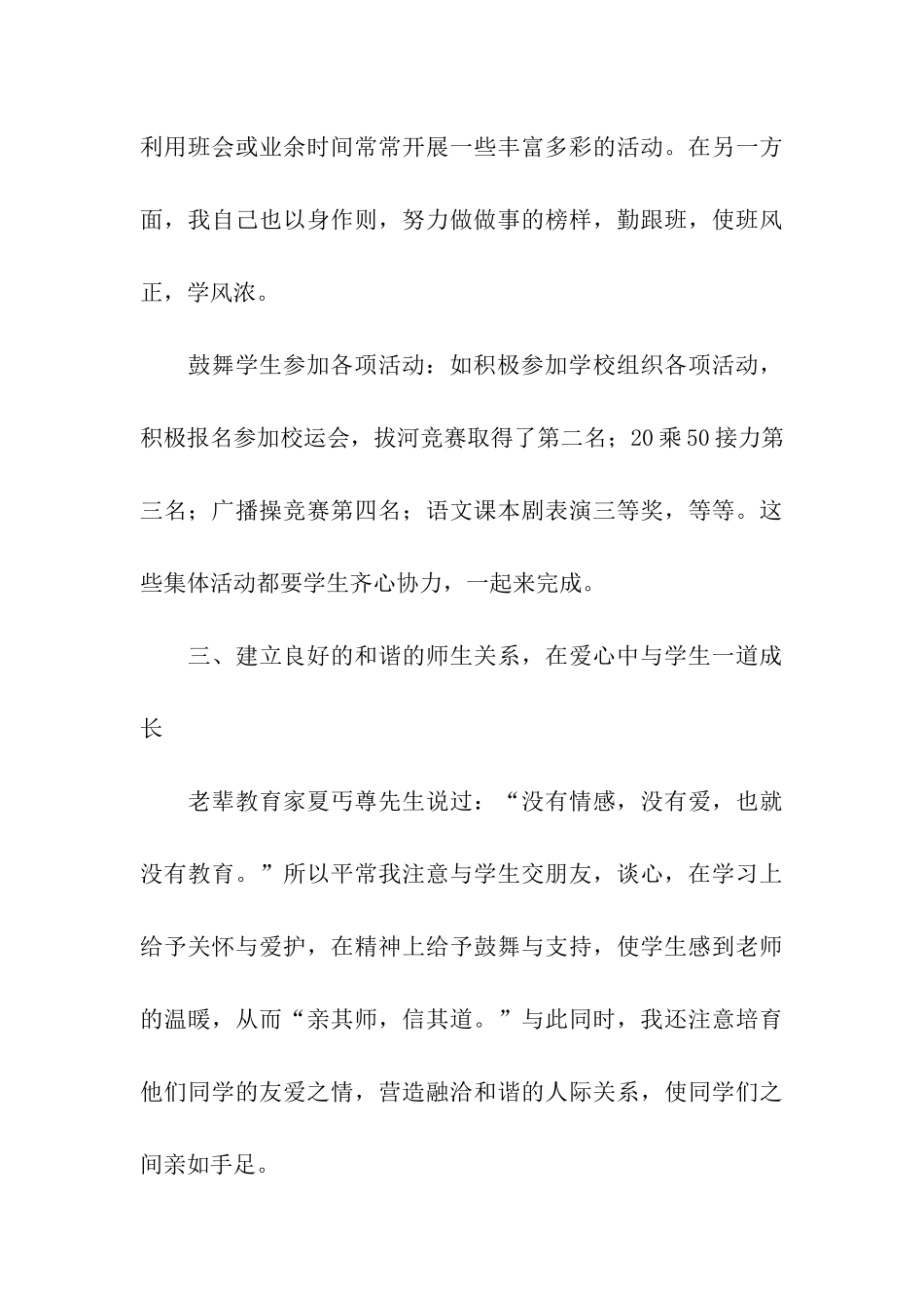 初一班主任学期工作总结_第3页