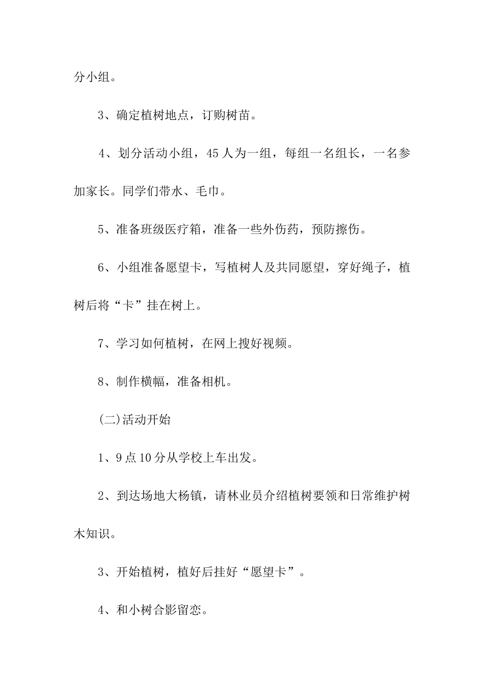 初一植树节活动方案_第2页