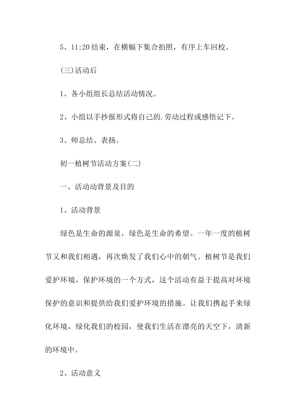 初一植树节活动方案_第3页