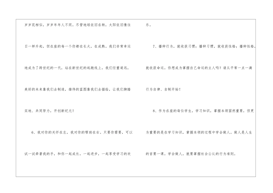 初一班主任寄语_第2页