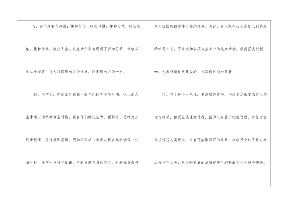 初一班主任寄语_第3页