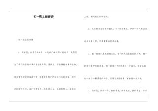 初一班主任寄语