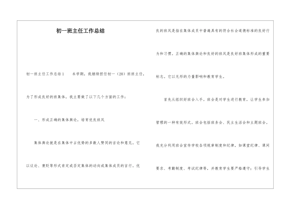 初一班主任工作总结_第1页