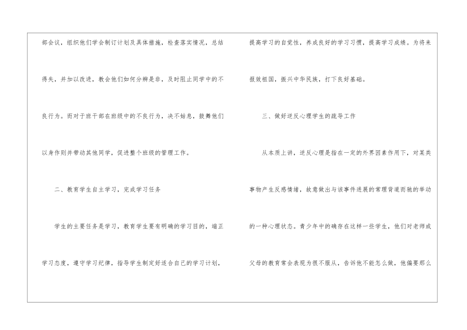 初一班主任工作总结_第3页