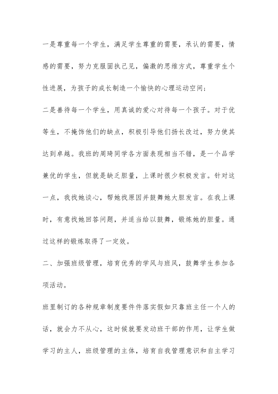 初一班主任学期期末工作总结一览-_第2页