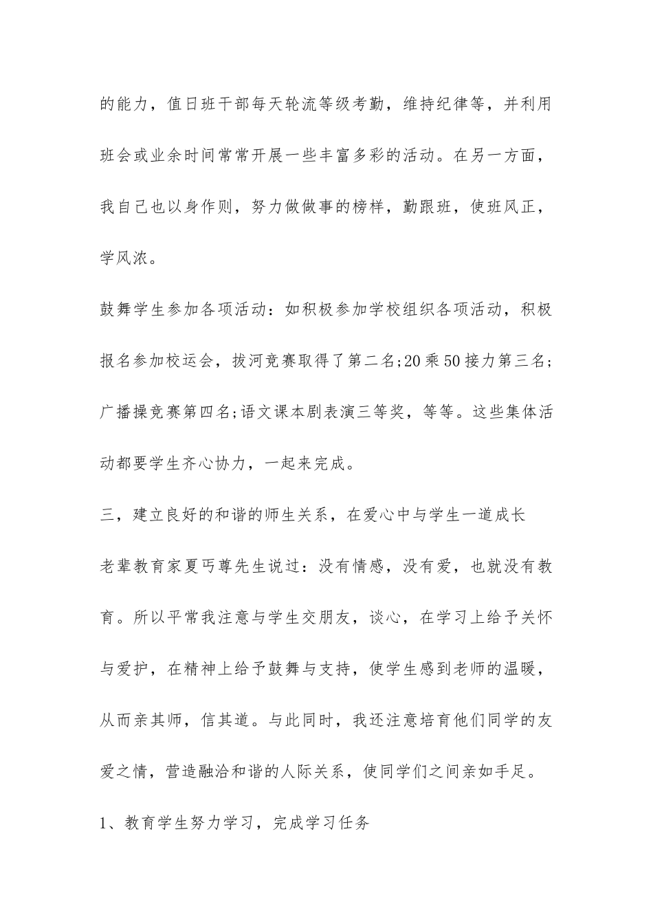 初一班主任学期期末工作总结一览-_第3页