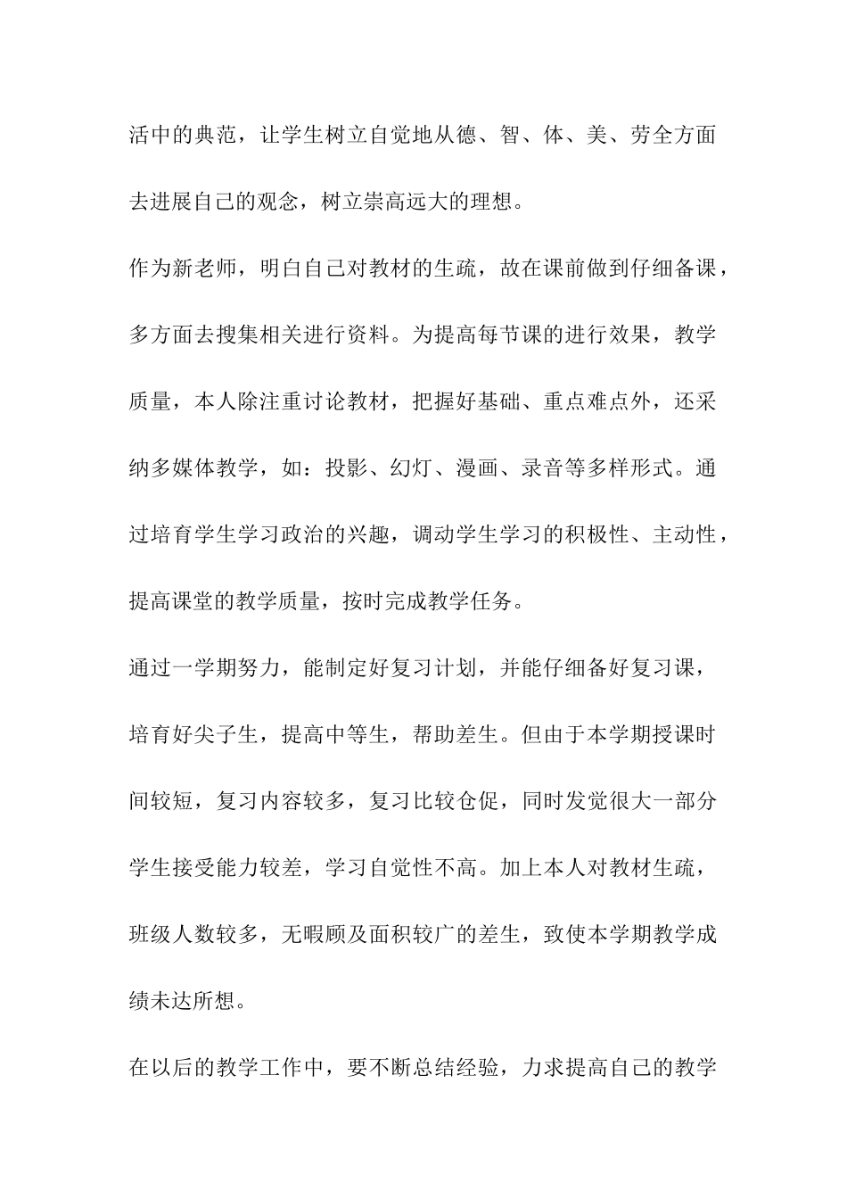 初一班主任履职总结_第2页