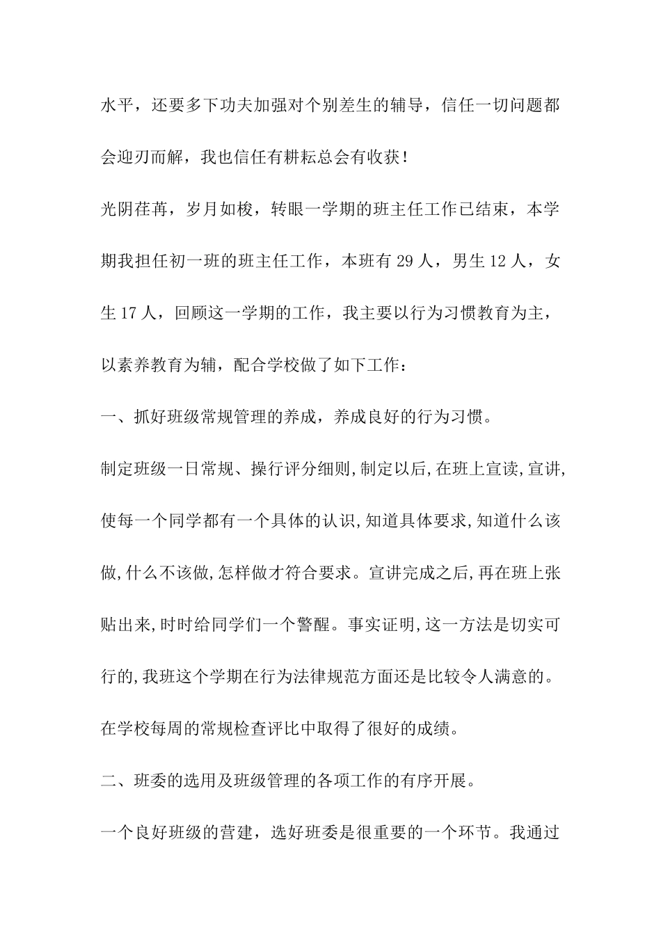 初一班主任履职总结_第3页