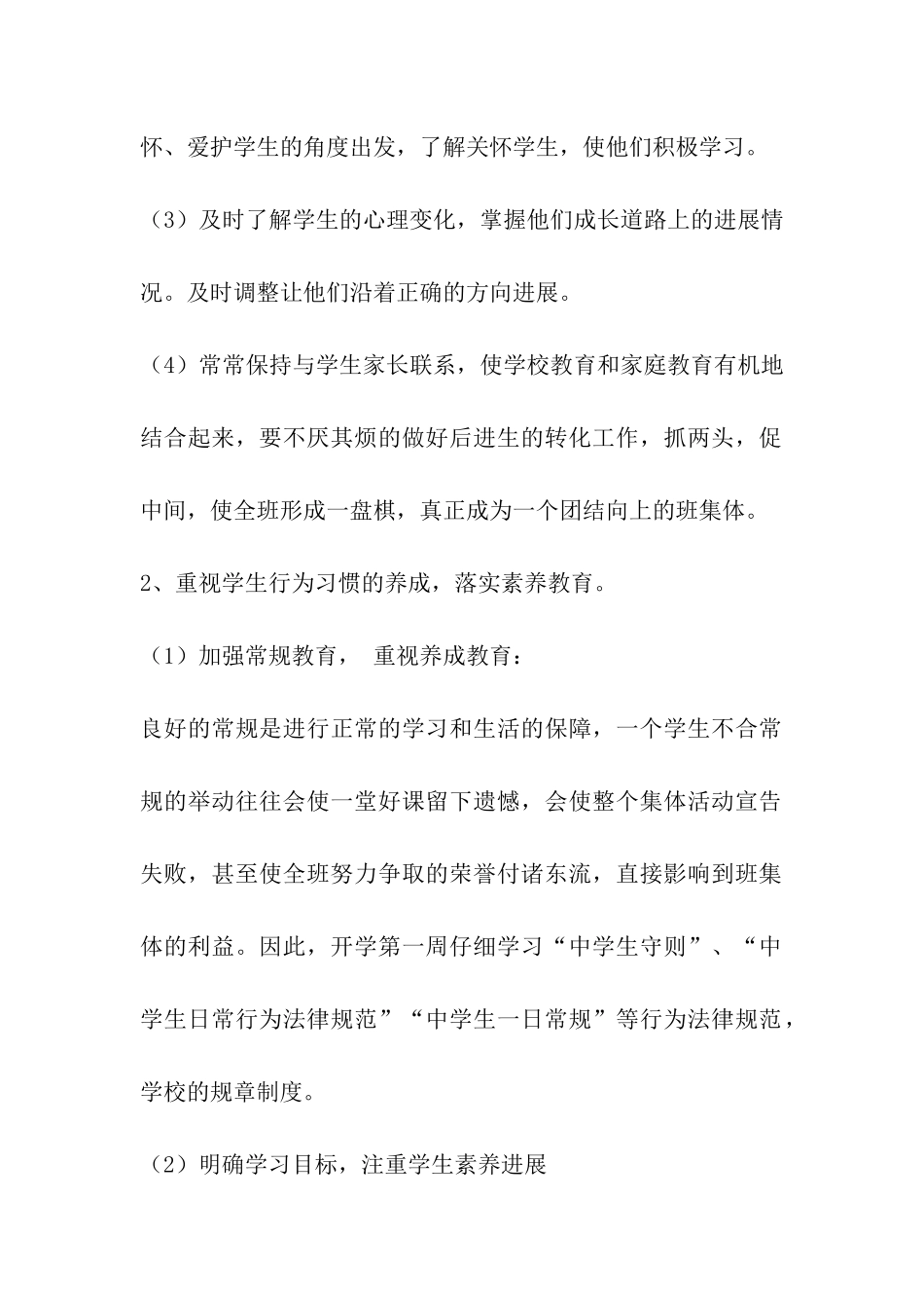 初一班主任的工作计划_第2页